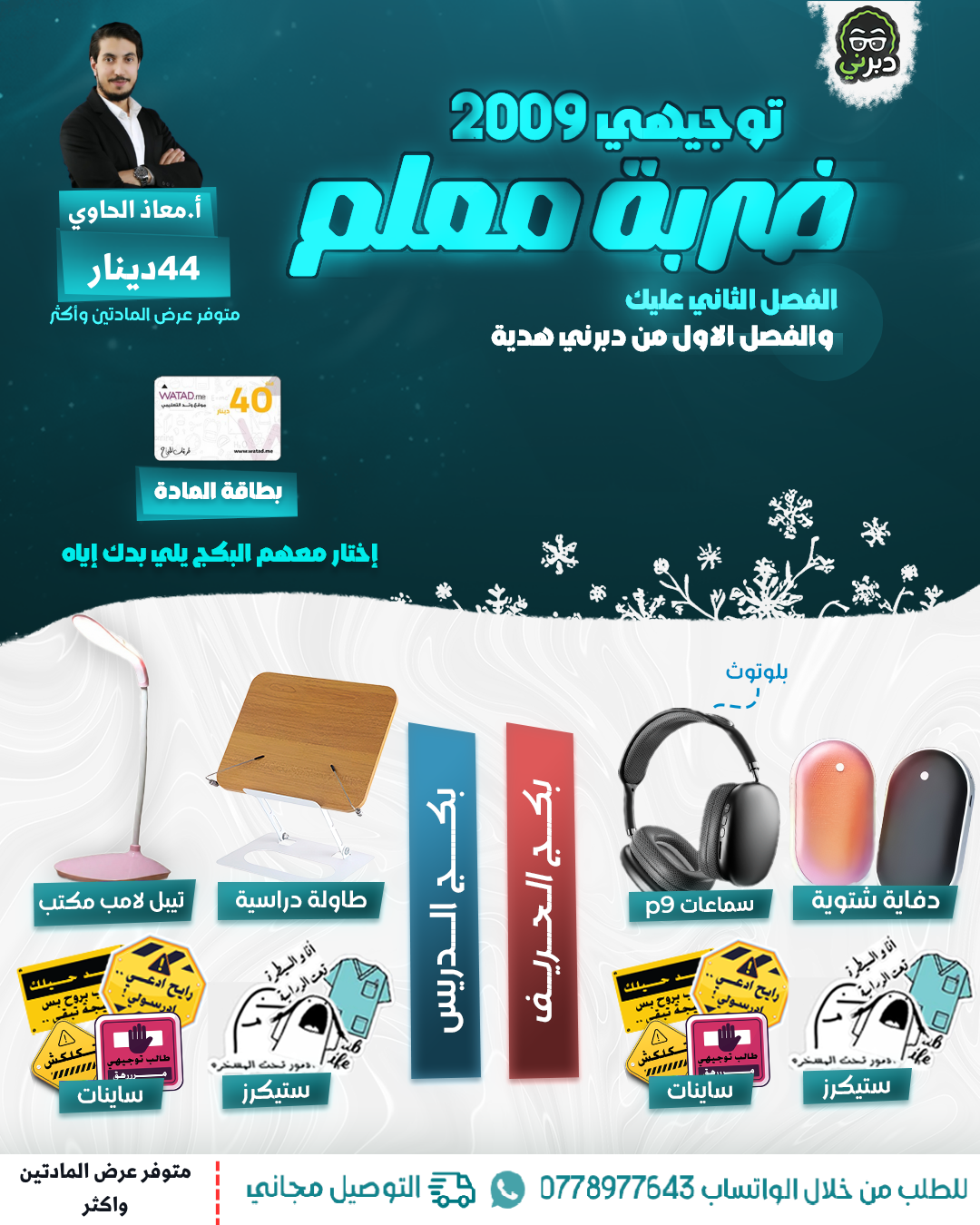  بكج الفلتة ( اللغة العربية ) 2009 ( أ.معاذ الحاوي )
